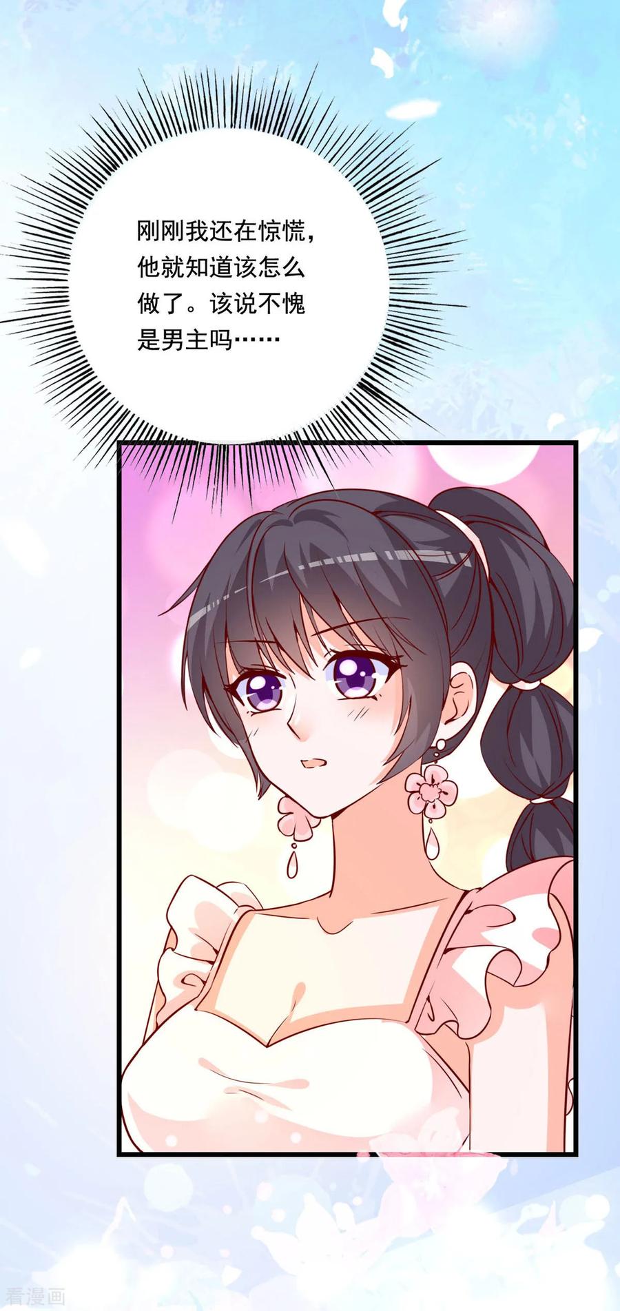 《贵少的绯闻女友》第81话 让人火大 第4页