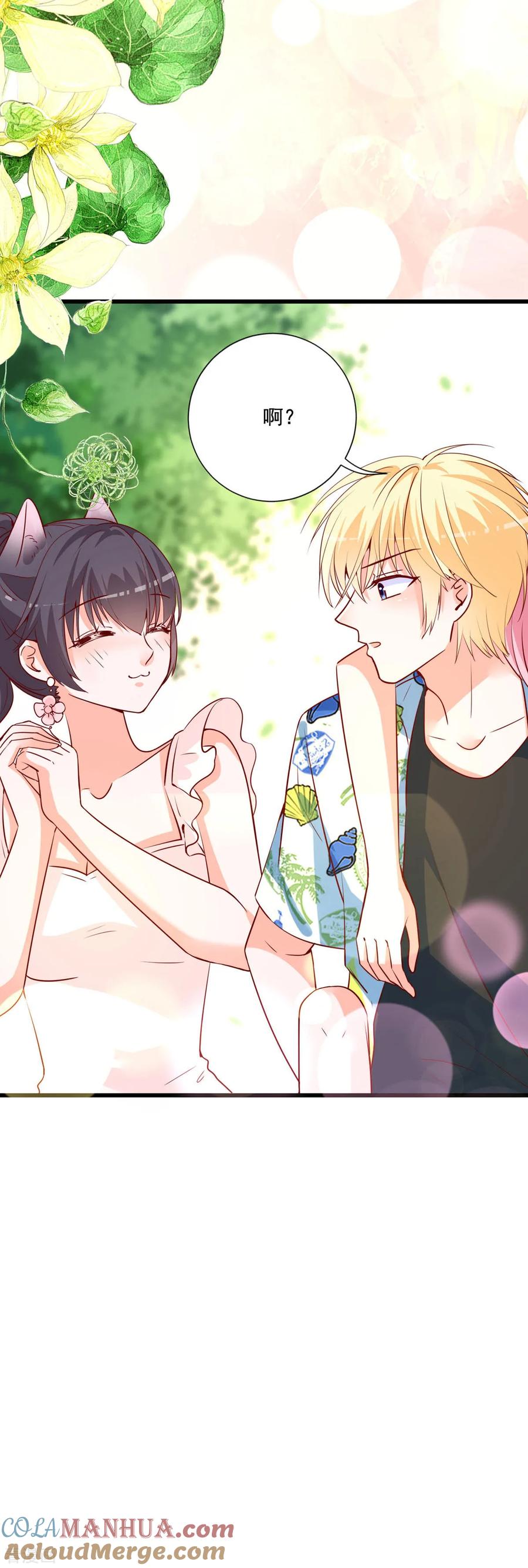《贵少的绯闻女友》第81话 让人火大 第9页