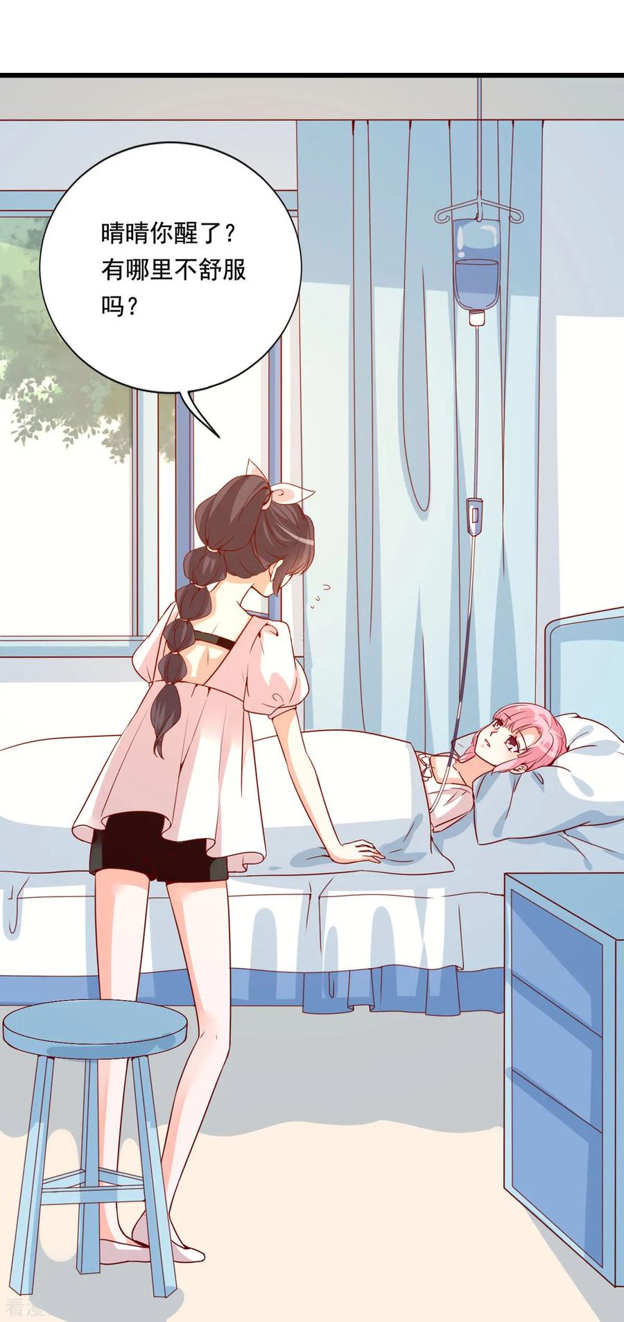 《贵少的绯闻女友》第82话 回去的理由 第12页