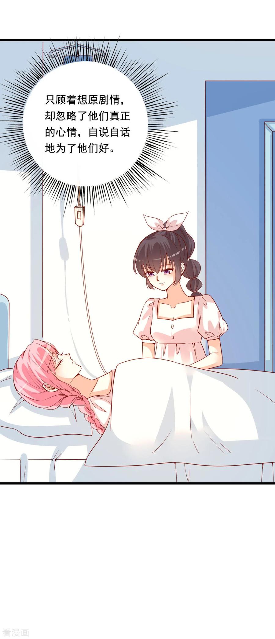 《贵少的绯闻女友》第82话 回去的理由 第10页