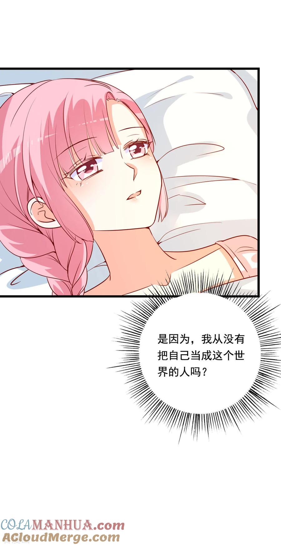 《贵少的绯闻女友》第82话 回去的理由 第11页