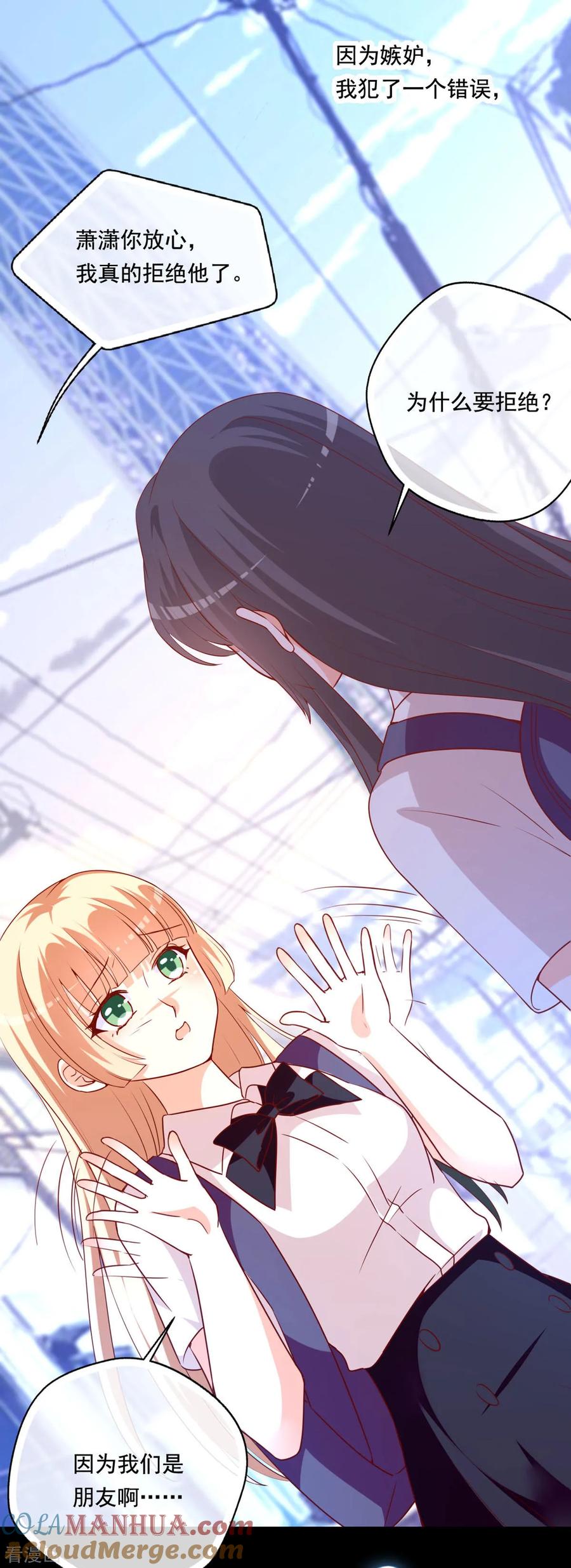 《贵少的绯闻女友》第82话 回去的理由 第5页
