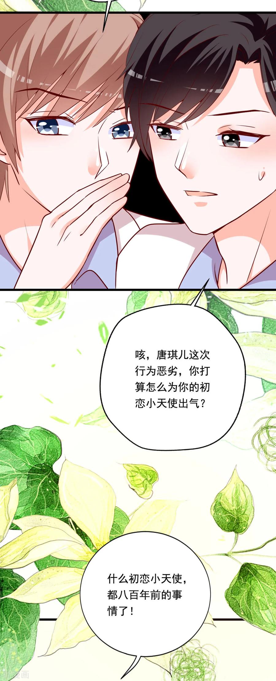 《贵少的绯闻女友》第82话 回去的理由 第22页