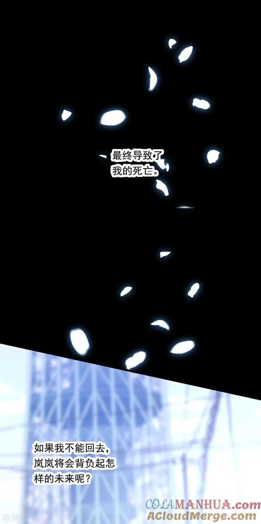 《贵少的绯闻女友》第82话 回去的理由 第7页