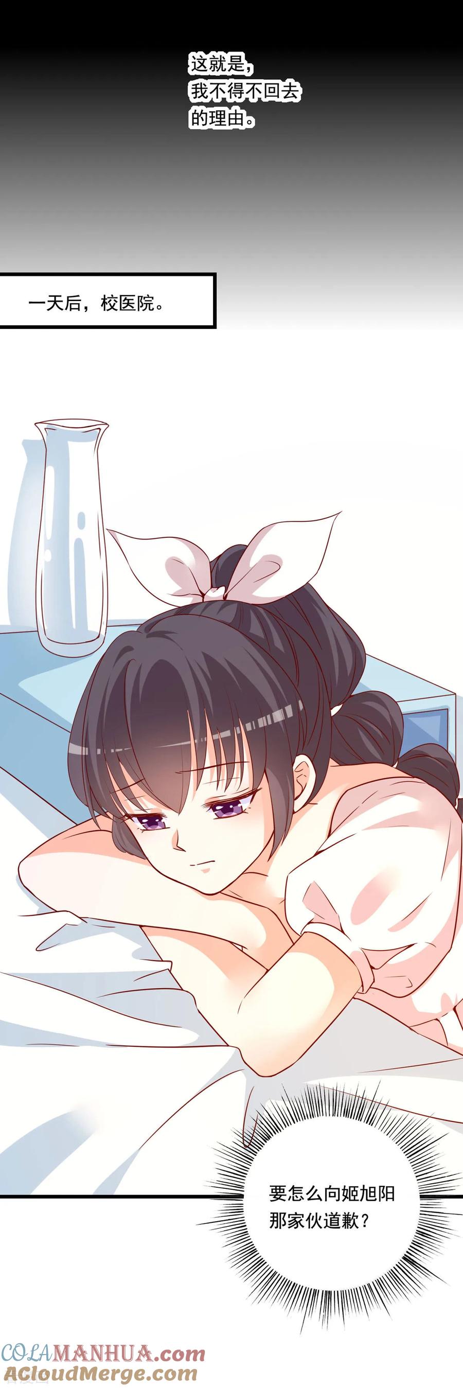 《贵少的绯闻女友》第82话 回去的理由 第9页
