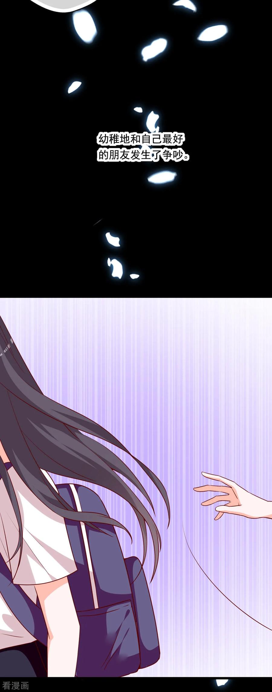 《贵少的绯闻女友》第82话 回去的理由 第6页