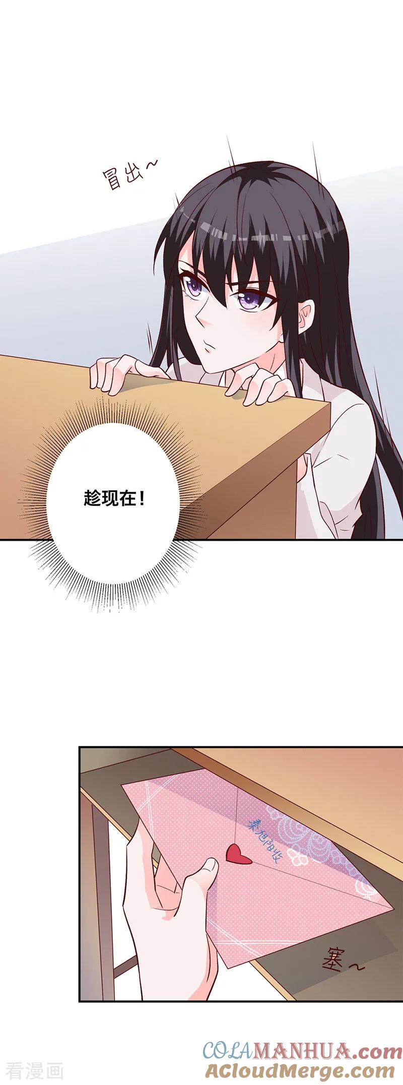 《贵少的绯闻女友》第8话 晦气的巧遇 第3页