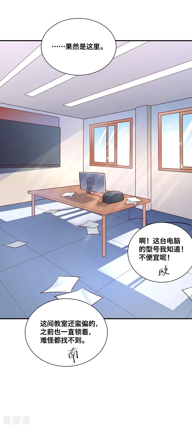 《贵少的绯闻女友》第8话 晦气的巧遇 第8页