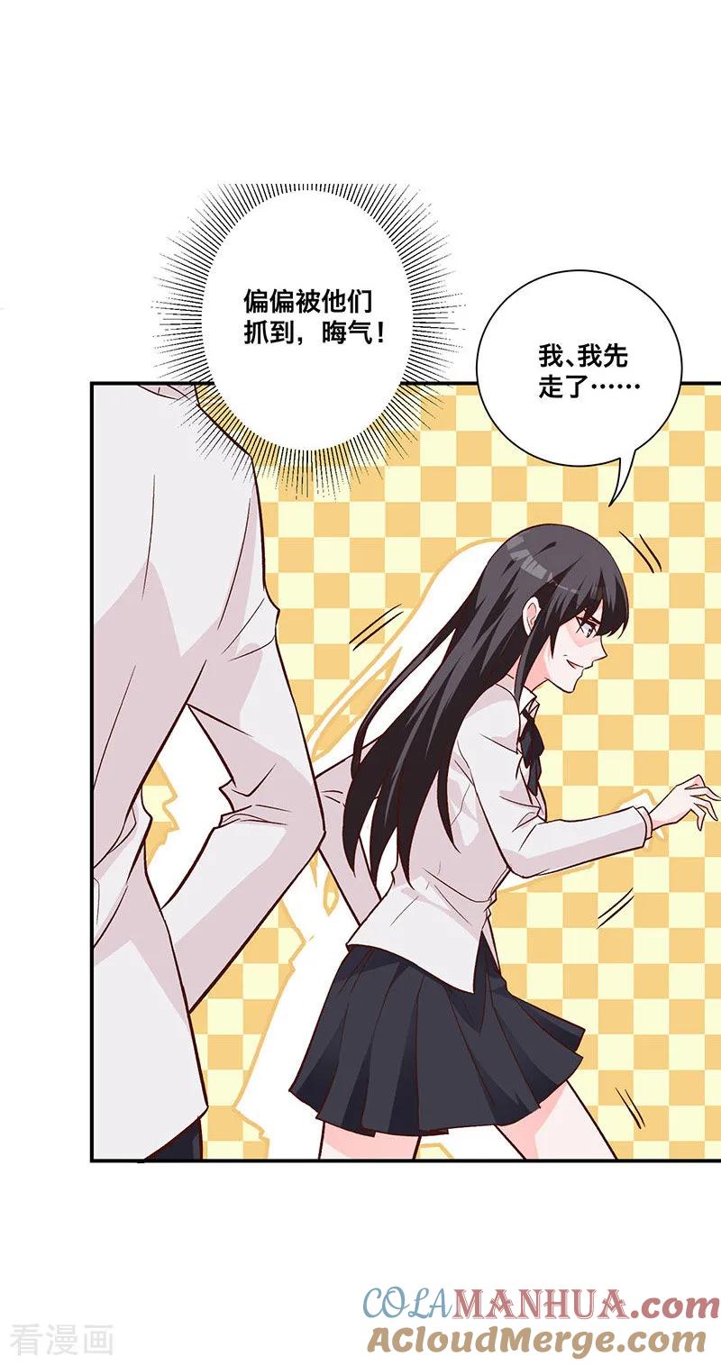 《贵少的绯闻女友》第8话 晦气的巧遇 第17页