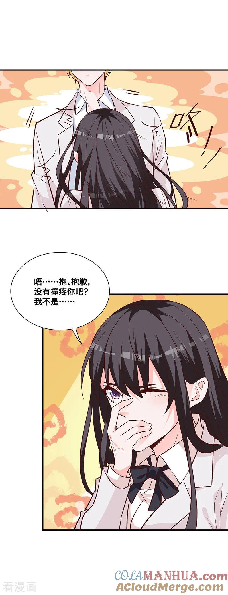 《贵少的绯闻女友》第8话 晦气的巧遇 第13页