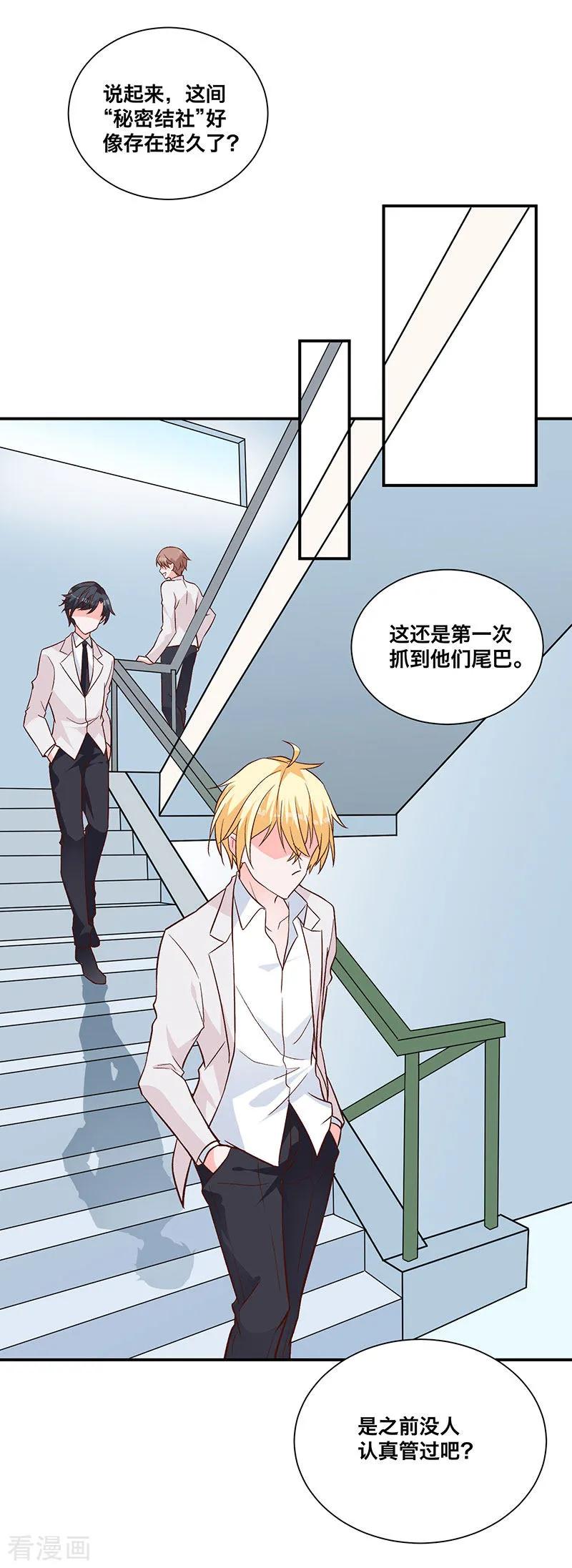 《贵少的绯闻女友》第8话 晦气的巧遇 第12页