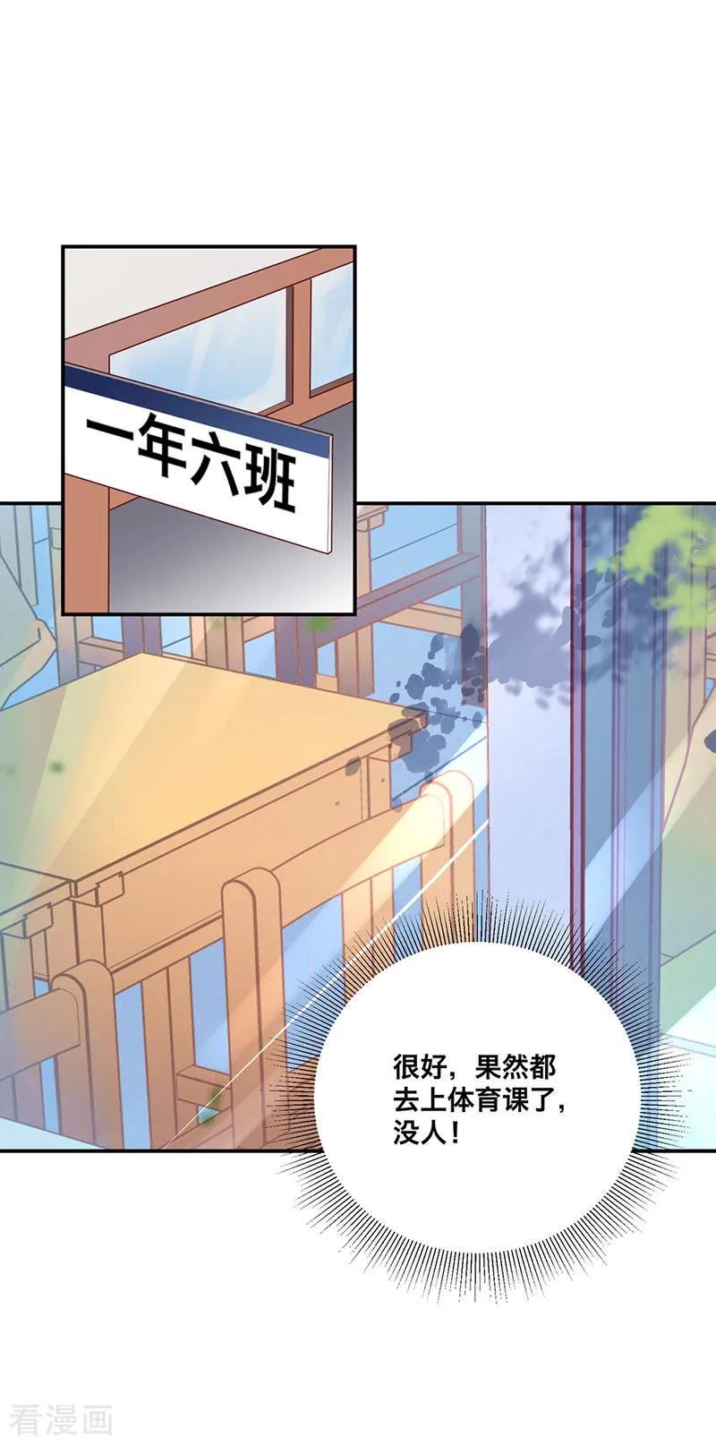 《贵少的绯闻女友》第8话 晦气的巧遇 第2页