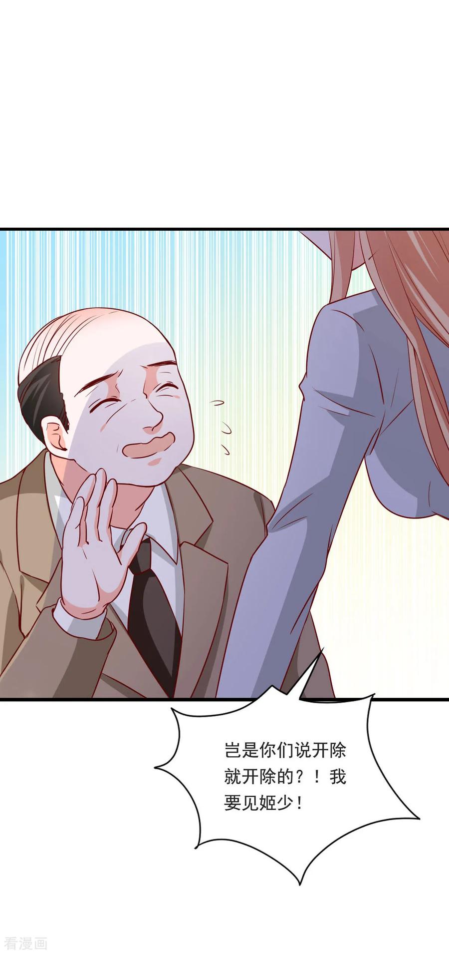 《贵少的绯闻女友》第83话 新董事 第12页