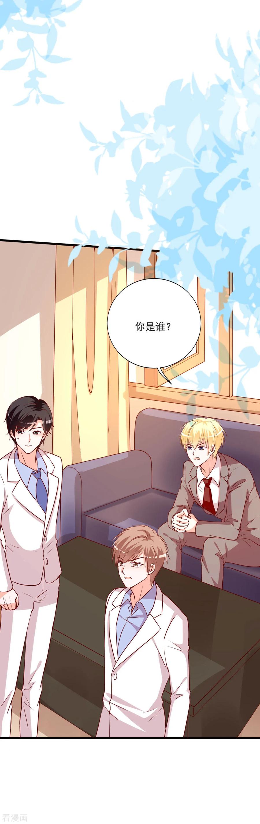 《贵少的绯闻女友》第83话 新董事 第8页