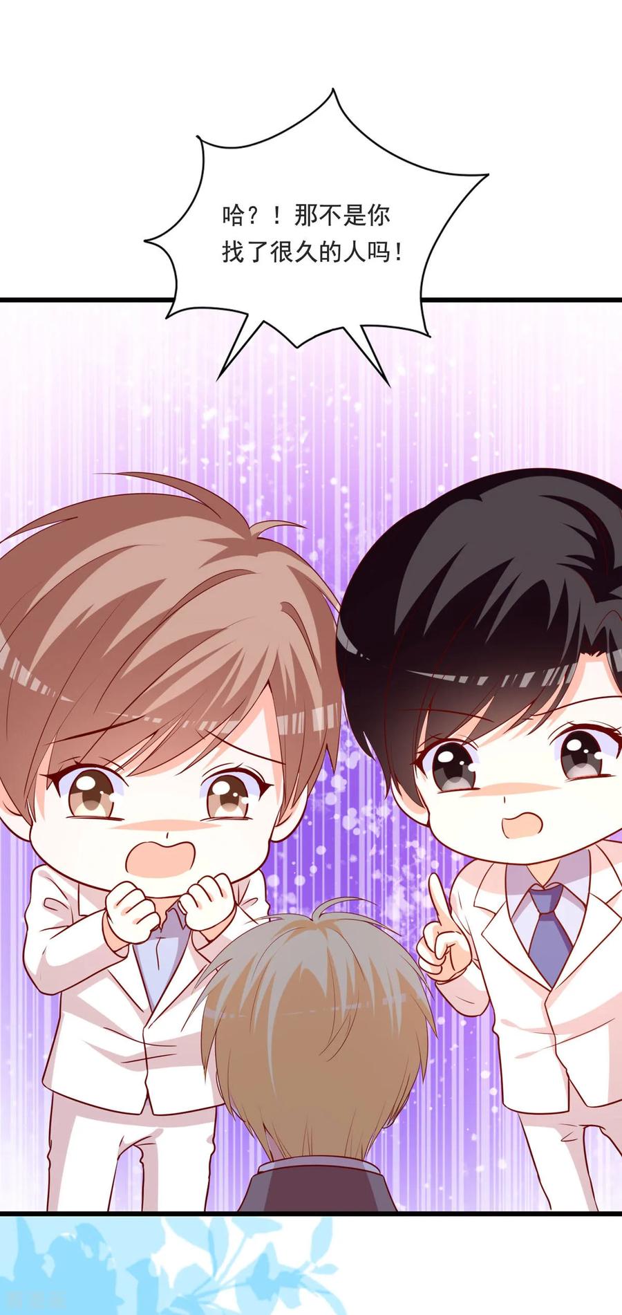 《贵少的绯闻女友》第83话 新董事 第2页