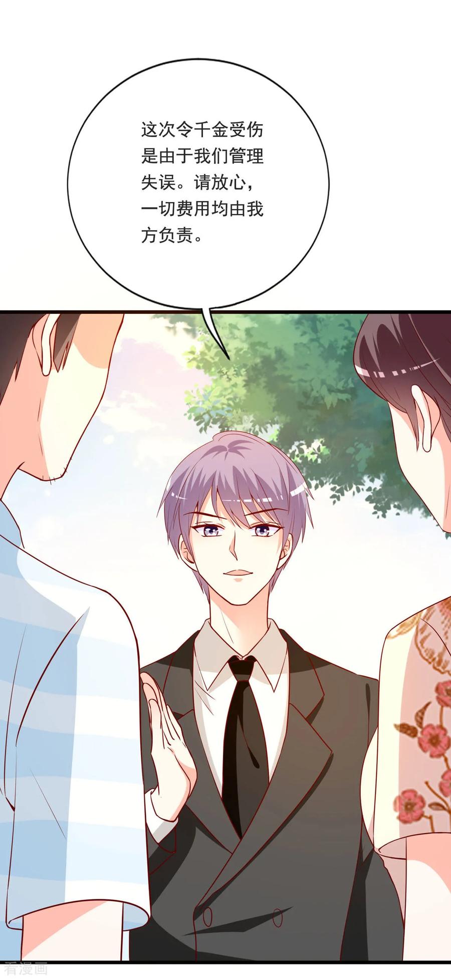 《贵少的绯闻女友》第83话 新董事 第18页
