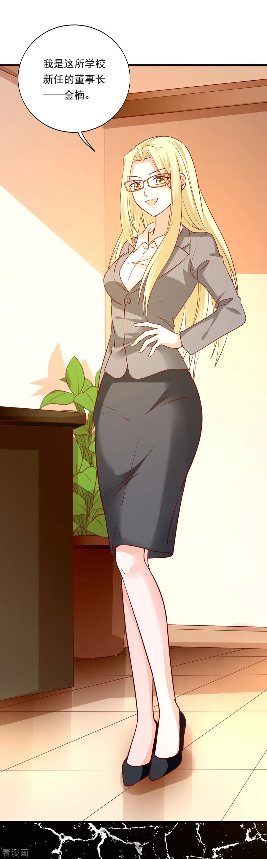 《贵少的绯闻女友》第83话 新董事 第10页