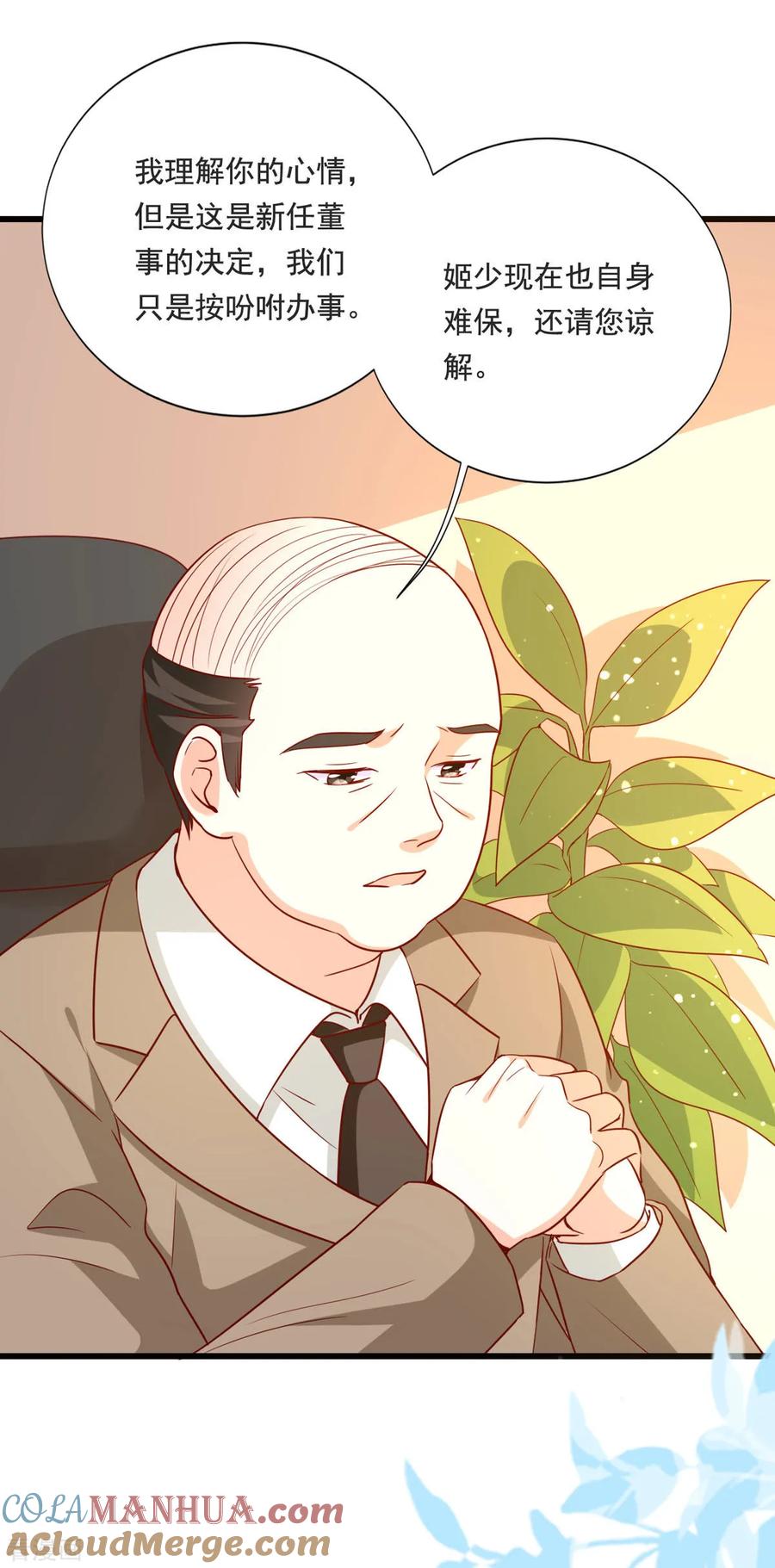 《贵少的绯闻女友》第83话 新董事 第13页