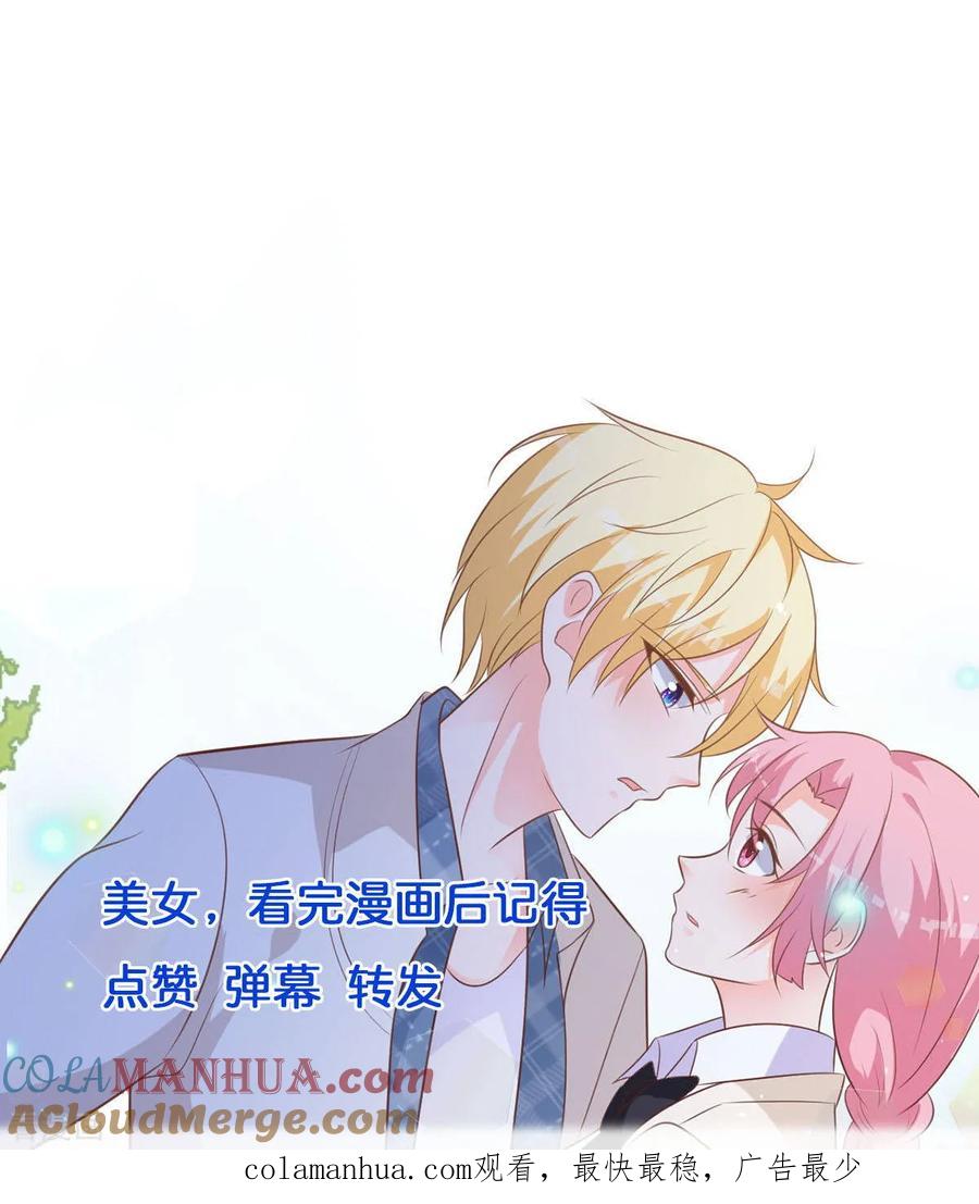 《贵少的绯闻女友》第83话 新董事 第23页
