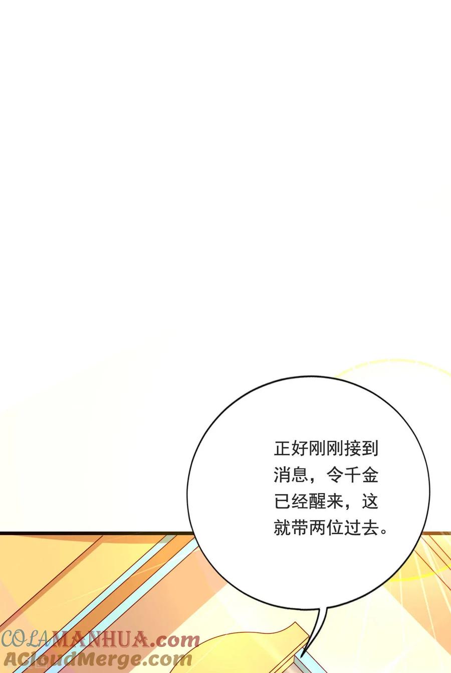 《贵少的绯闻女友》第83话 新董事 第19页