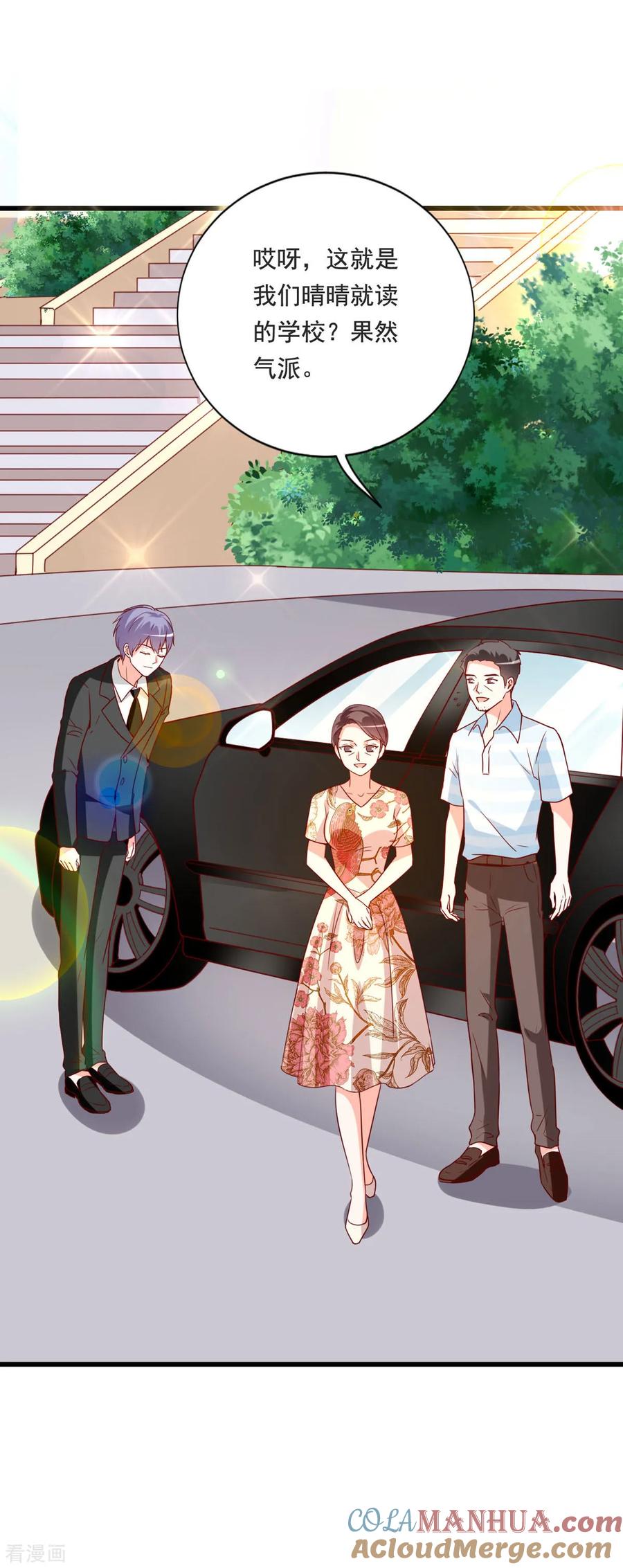 《贵少的绯闻女友》第83话 新董事 第17页