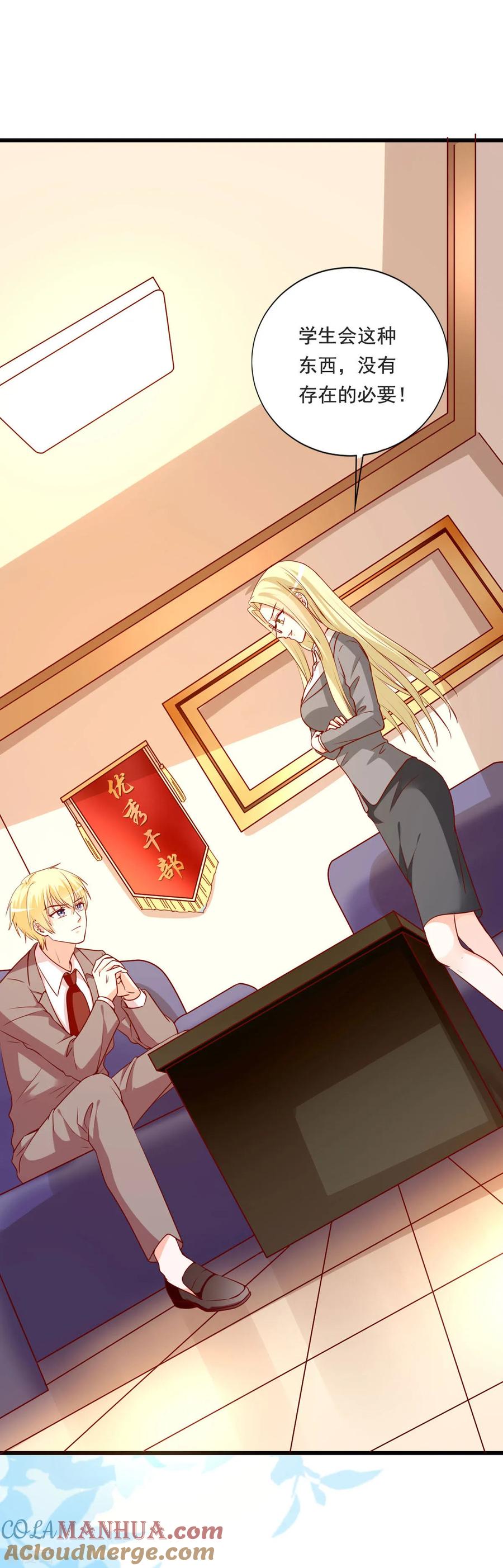 《贵少的绯闻女友》第83话 新董事 第7页