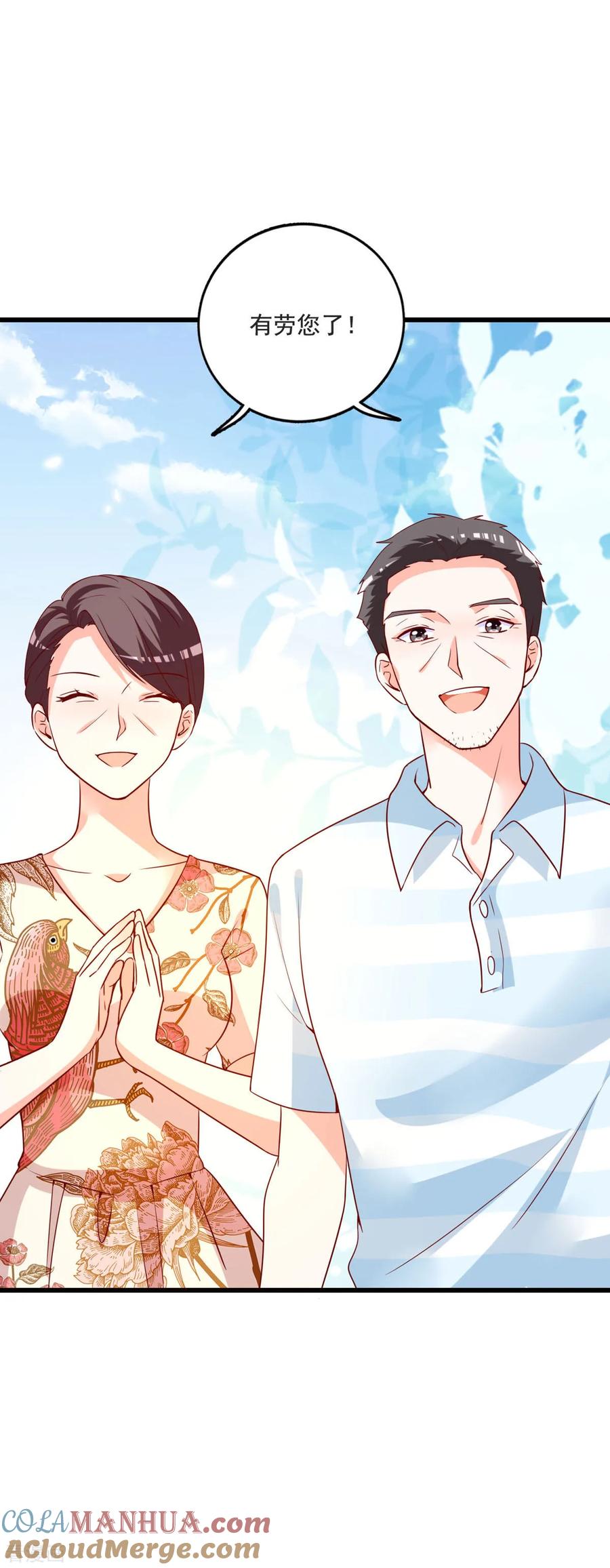 《贵少的绯闻女友》第83话 新董事 第21页