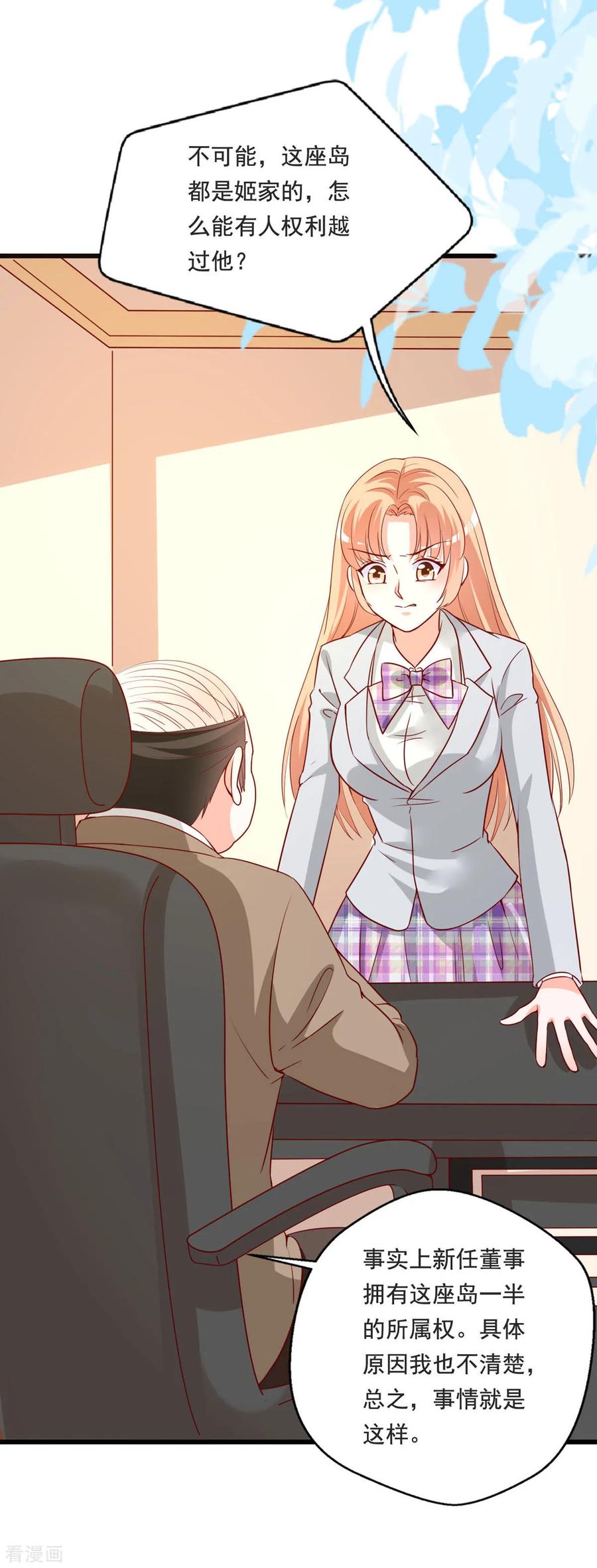《贵少的绯闻女友》第83话 新董事 第14页