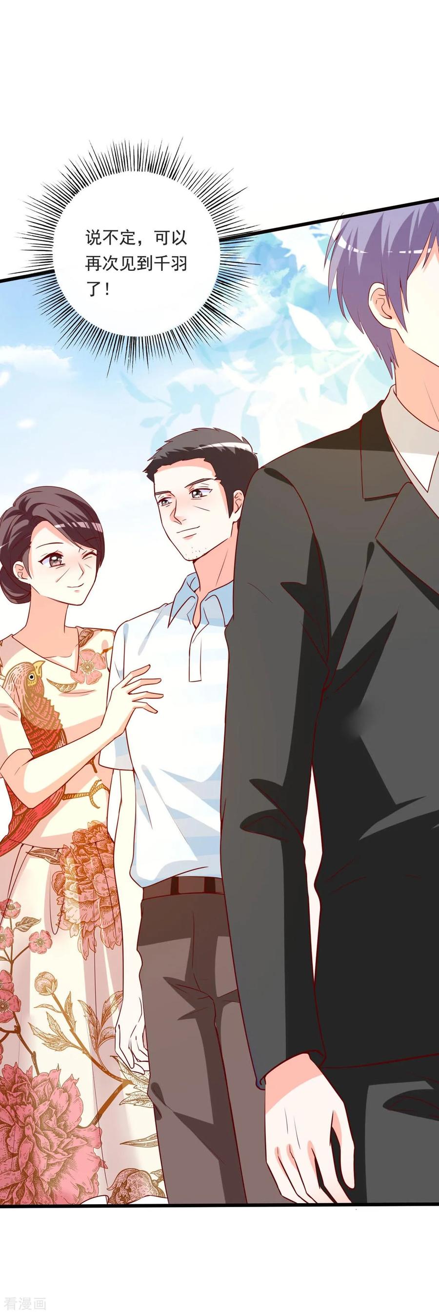 《贵少的绯闻女友》第83话 新董事 第22页
