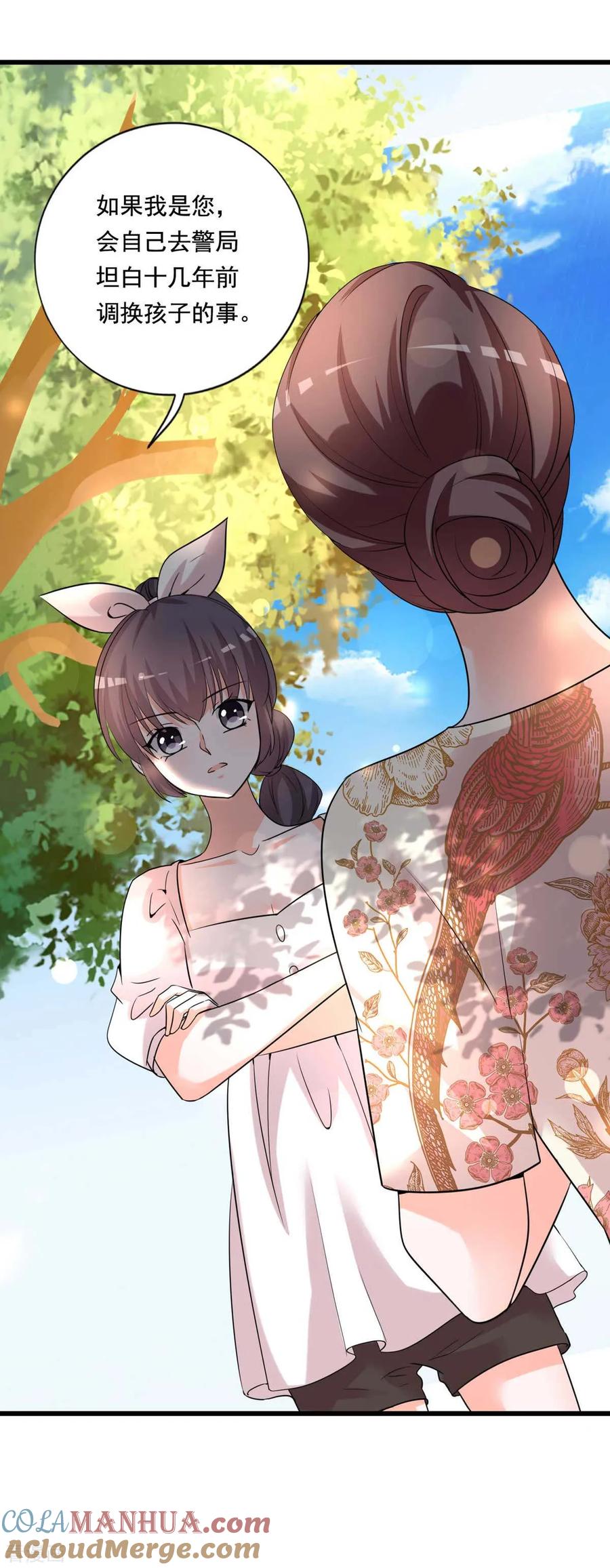 《贵少的绯闻女友》第84话 女主和女配的关系 第13页