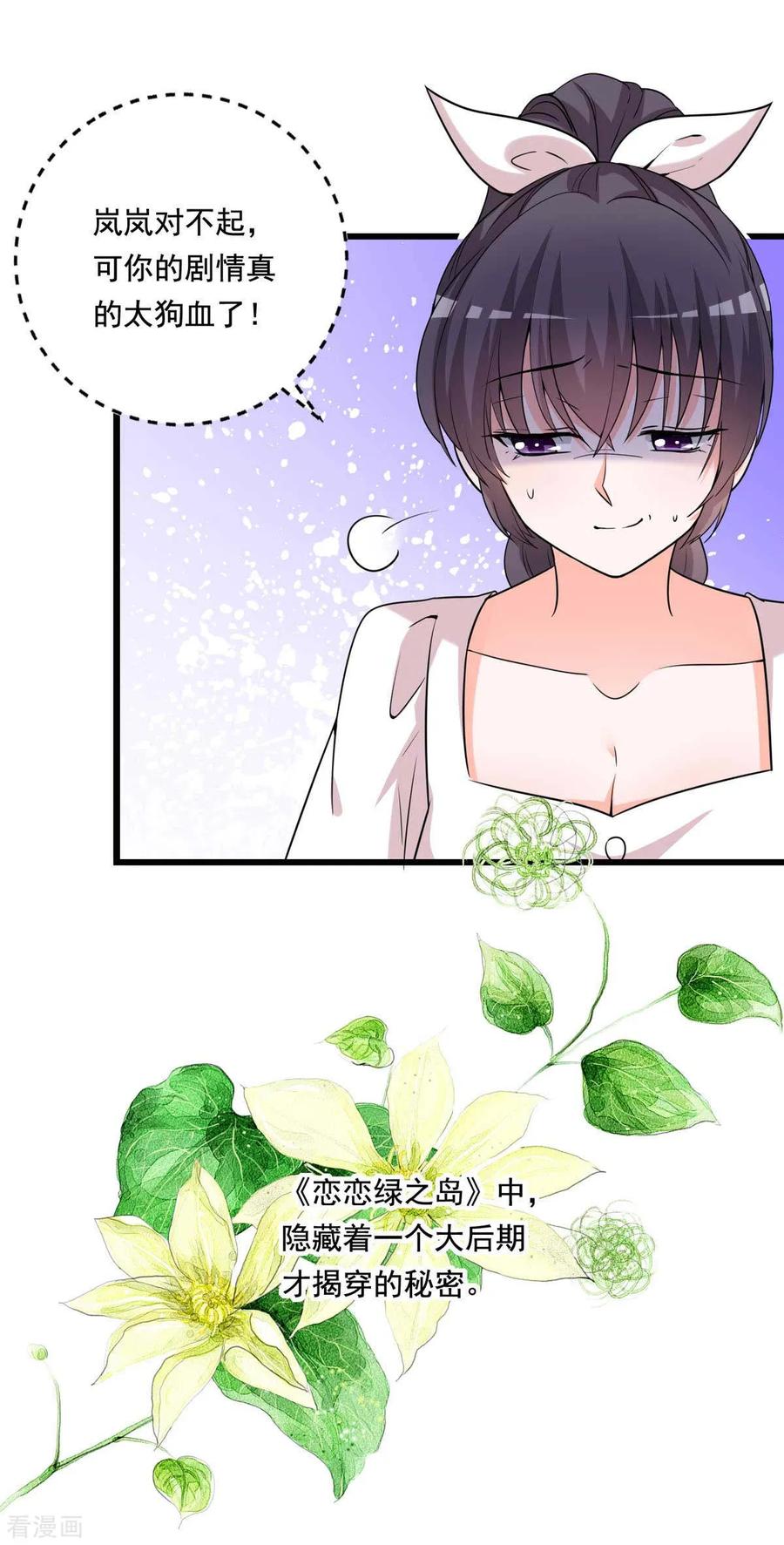 《贵少的绯闻女友》第84话 女主和女配的关系 第14页