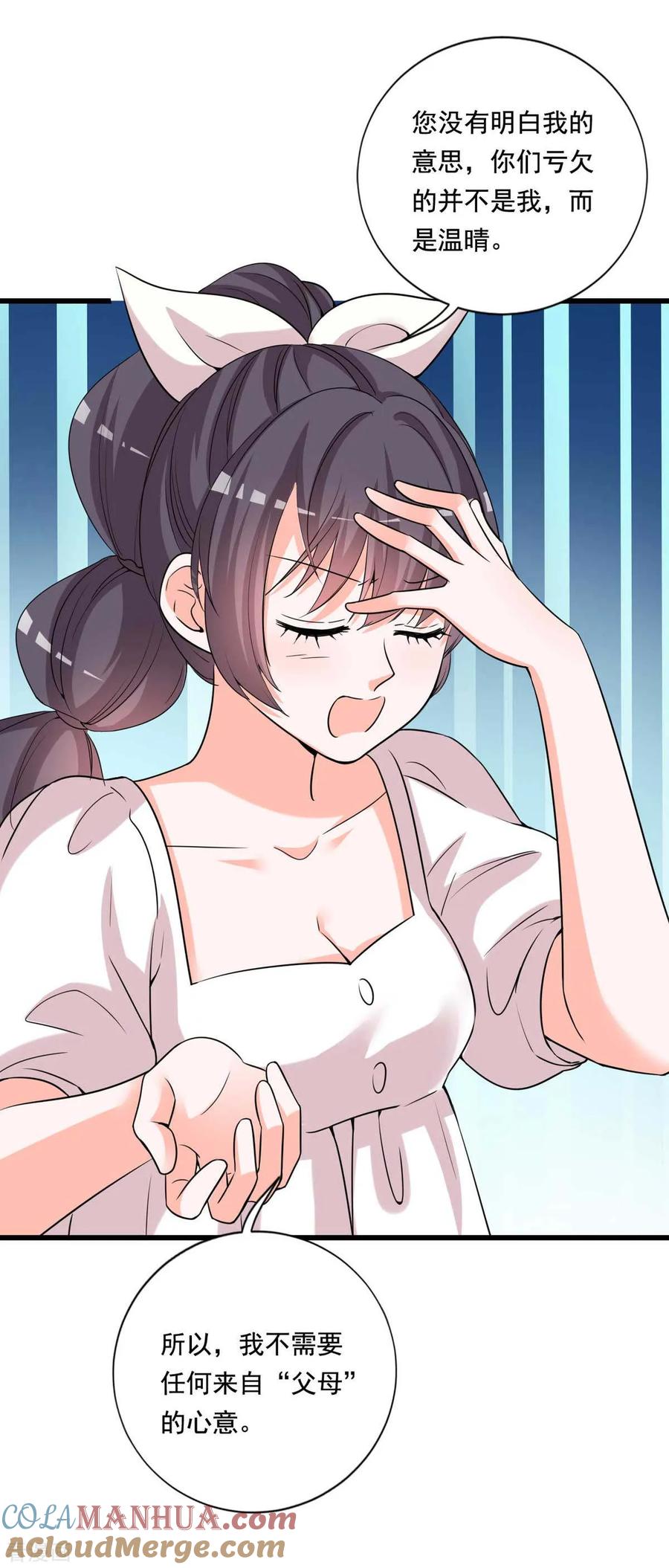 《贵少的绯闻女友》第84话 女主和女配的关系 第11页