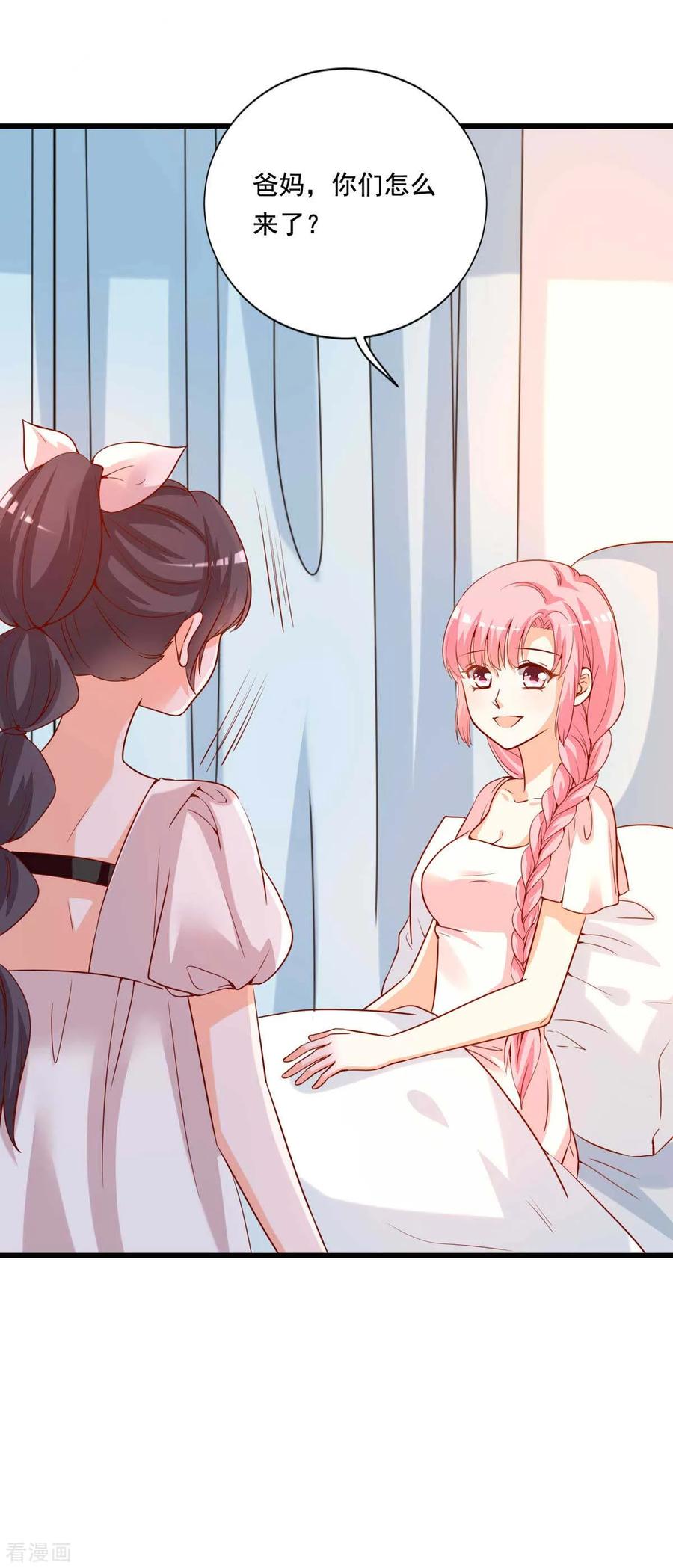 《贵少的绯闻女友》第84话 女主和女配的关系 第2页