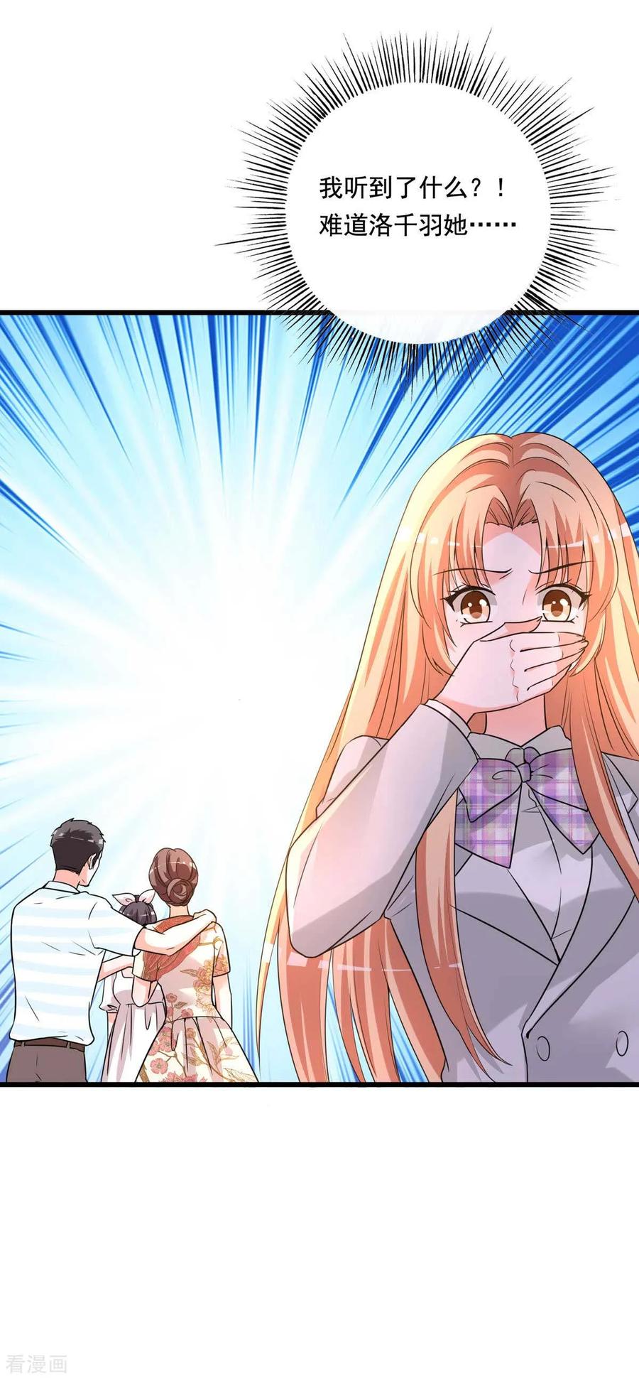 《贵少的绯闻女友》第84话 女主和女配的关系 第18页