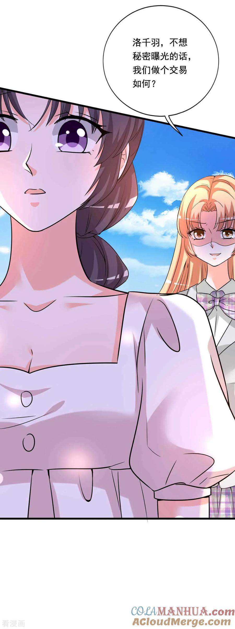 《贵少的绯闻女友》第84话 女主和女配的关系 第21页
