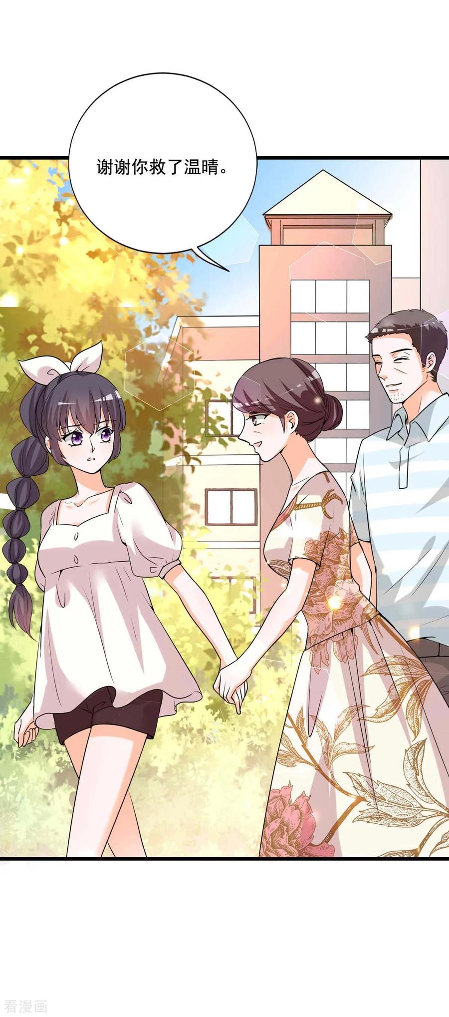 《贵少的绯闻女友》第84话 女主和女配的关系 第8页