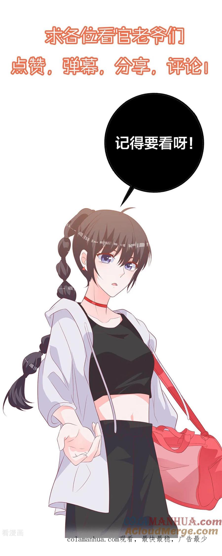 《贵少的绯闻女友》第84话 女主和女配的关系 第23页