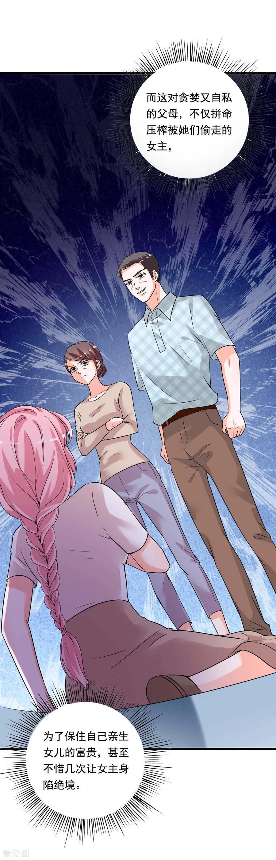 《贵少的绯闻女友》第84话 女主和女配的关系 第16页