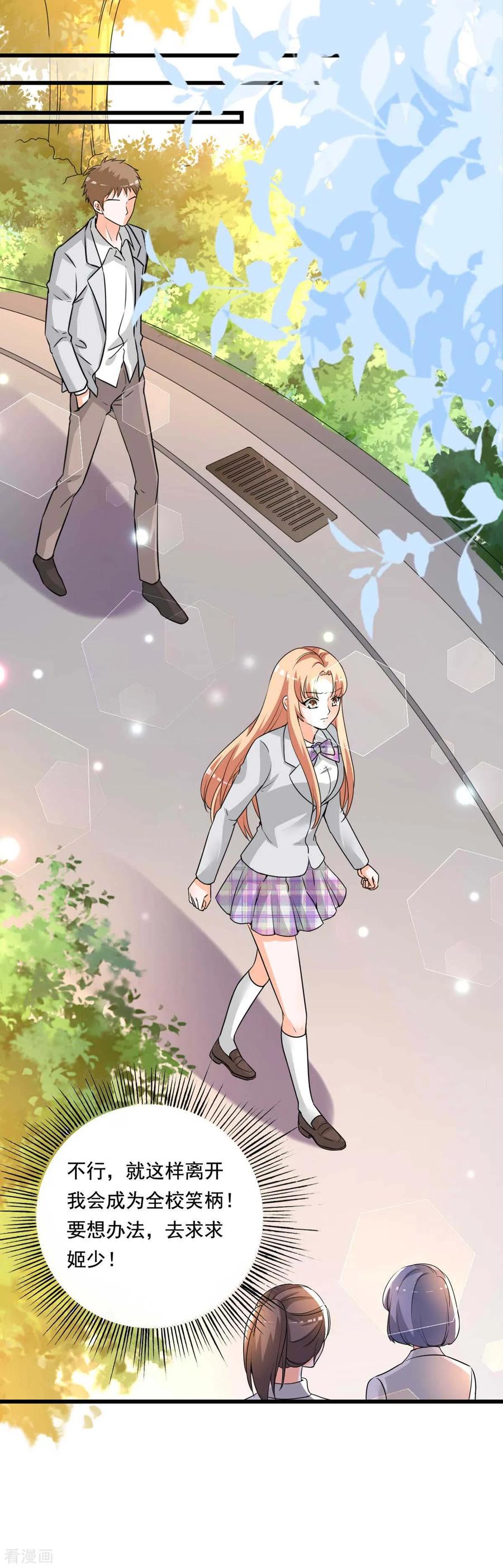 《贵少的绯闻女友》第84话 女主和女配的关系 第6页