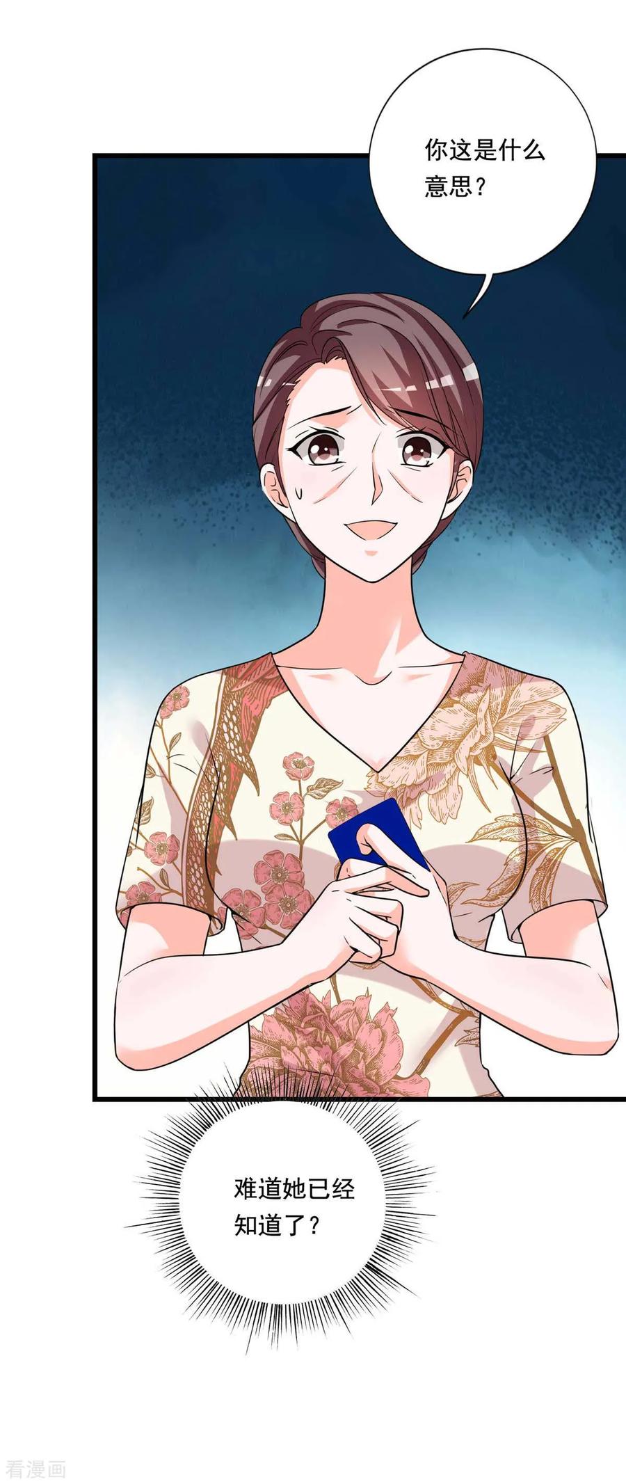 《贵少的绯闻女友》第84话 女主和女配的关系 第12页