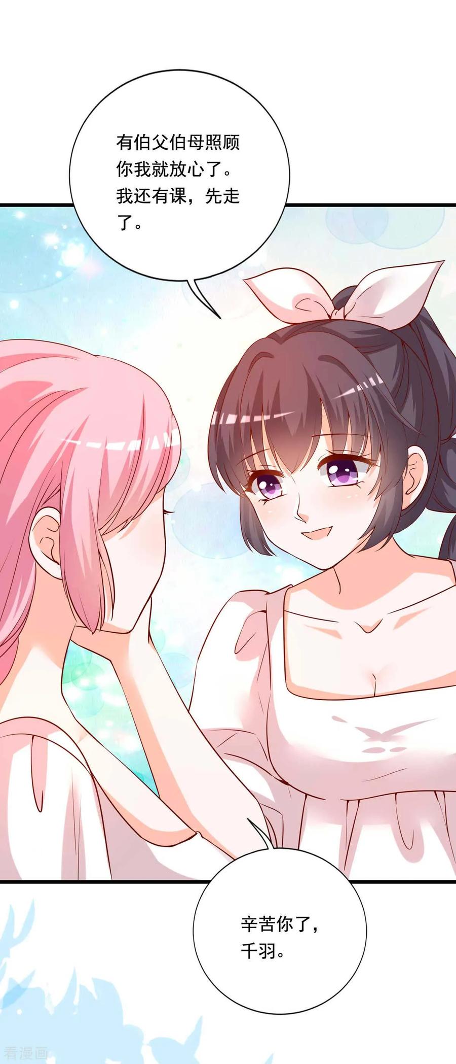 《贵少的绯闻女友》第84话 女主和女配的关系 第4页
