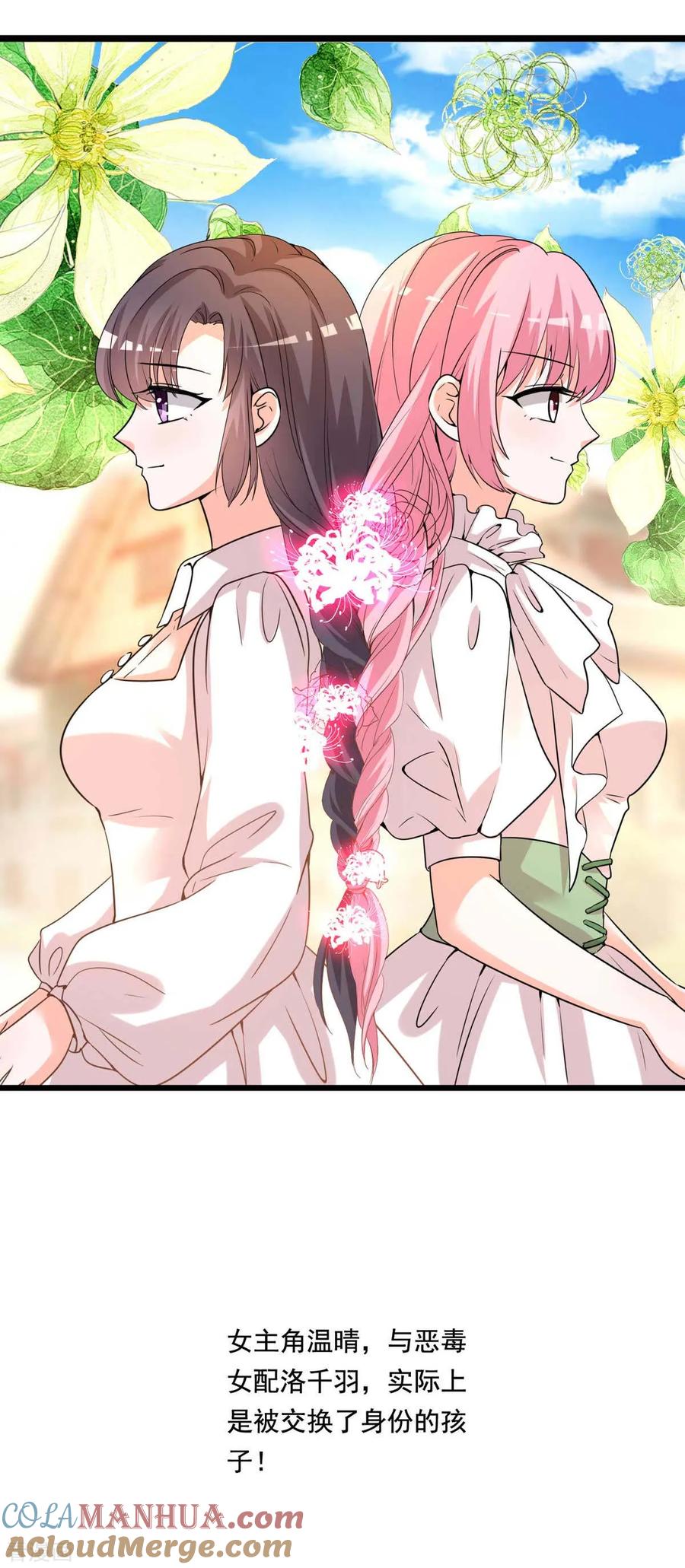 《贵少的绯闻女友》第84话 女主和女配的关系 第15页