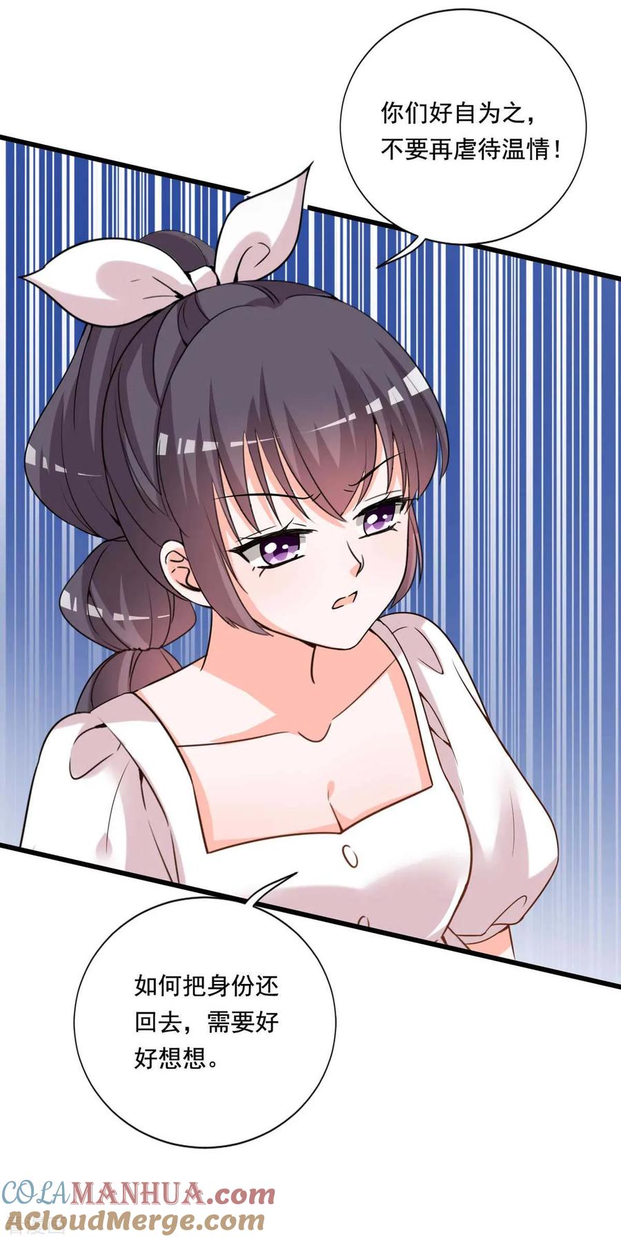 《贵少的绯闻女友》第84话 女主和女配的关系 第17页