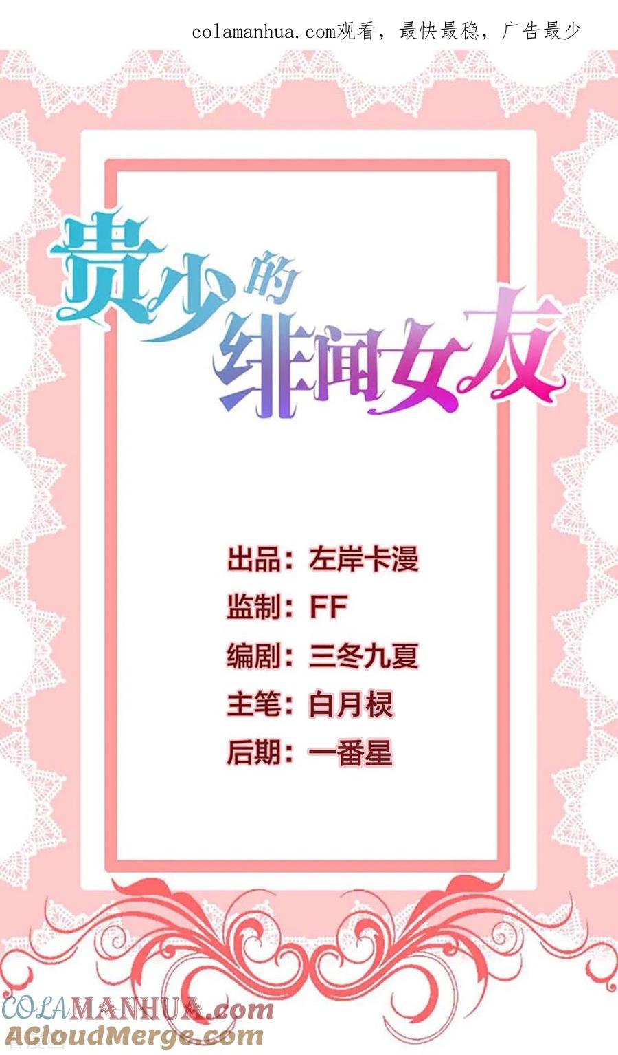 《贵少的绯闻女友》第84话 女主和女配的关系 第1页