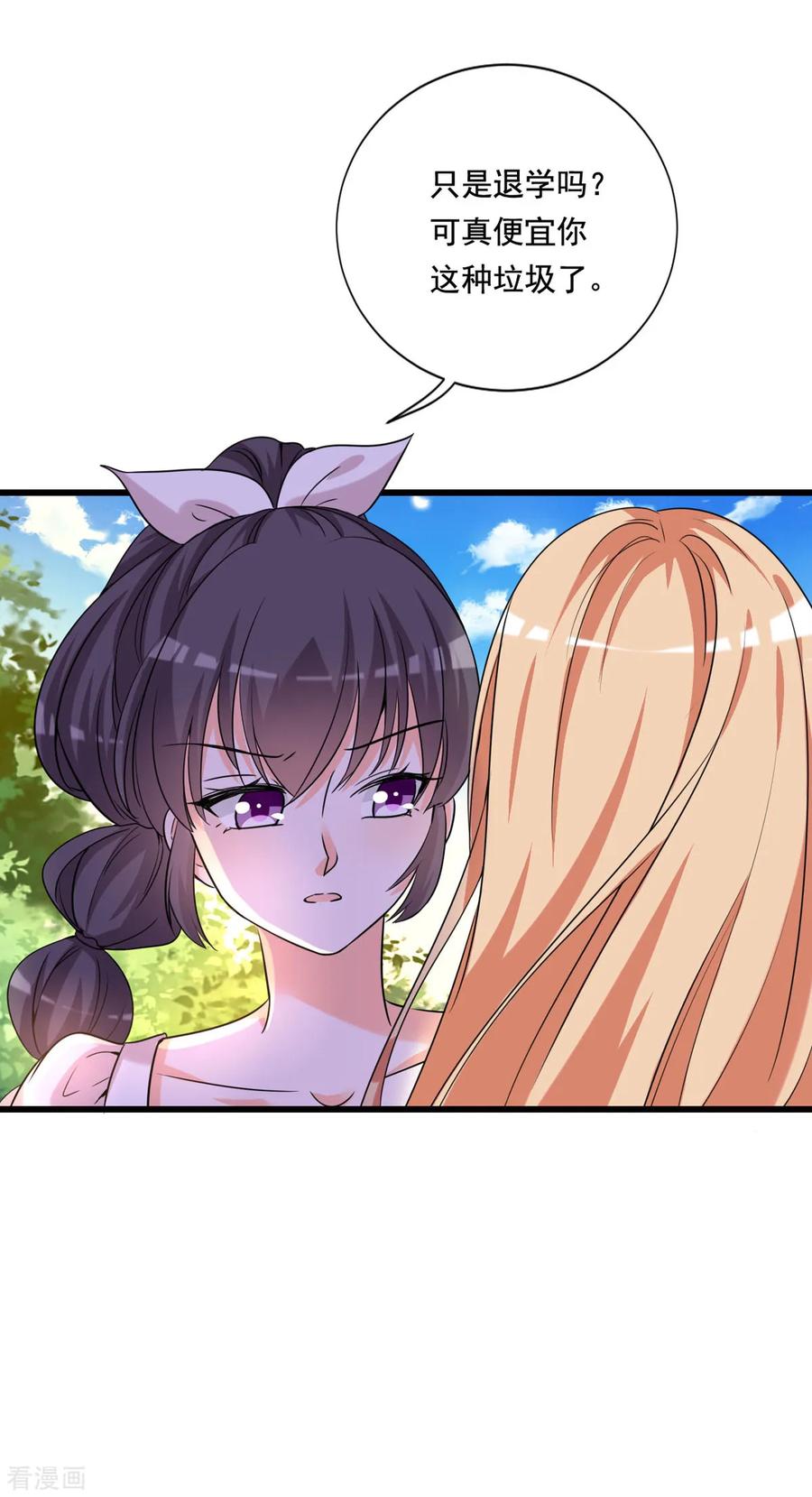 《贵少的绯闻女友》第85话 流言丑闻 第6页