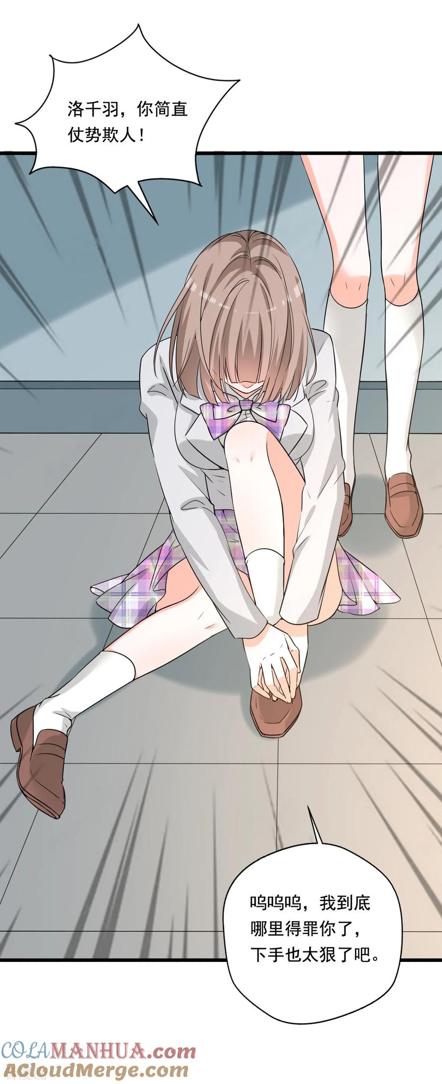《贵少的绯闻女友》第85话 流言丑闻 第21页
