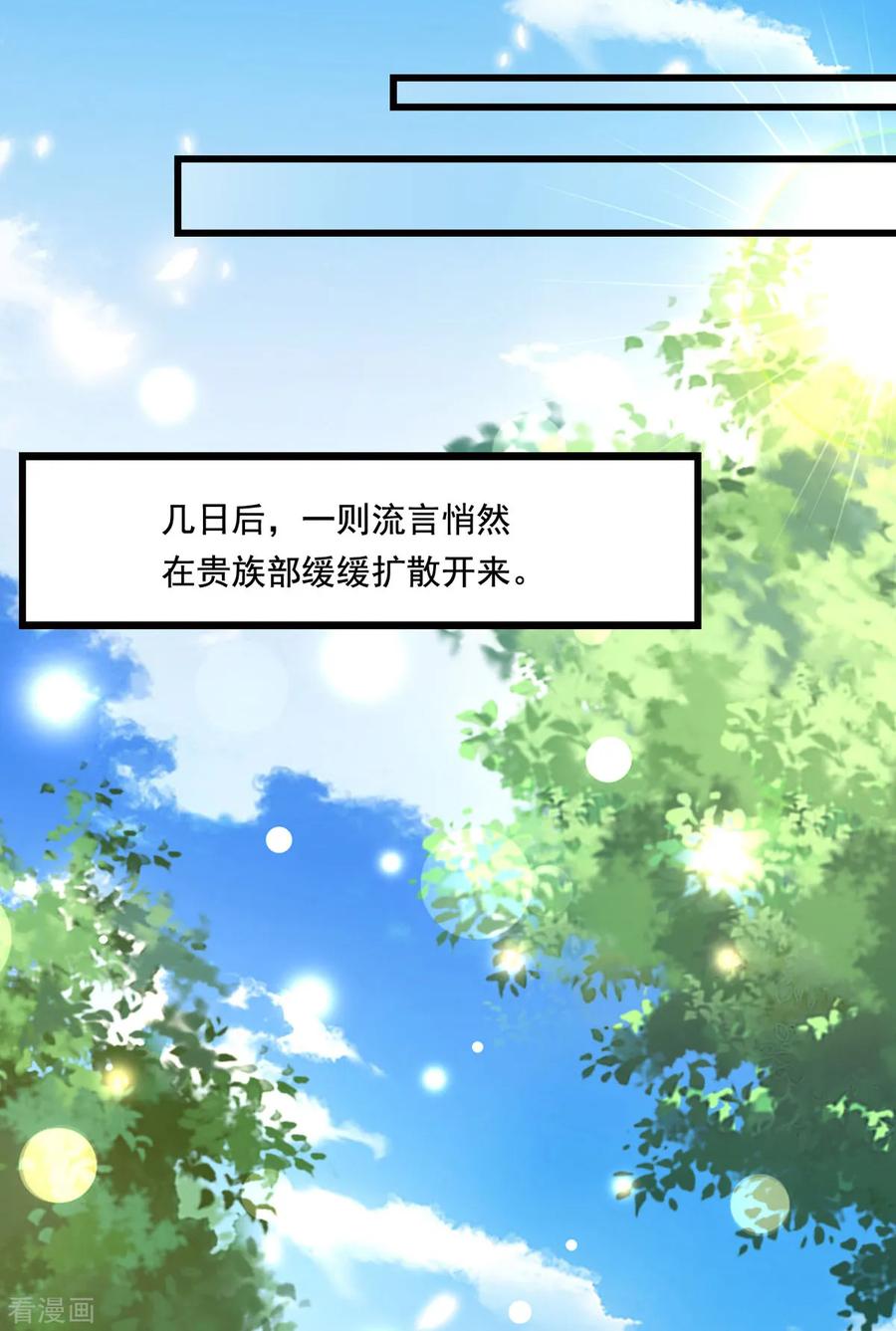 《贵少的绯闻女友》第85话 流言丑闻 第10页
