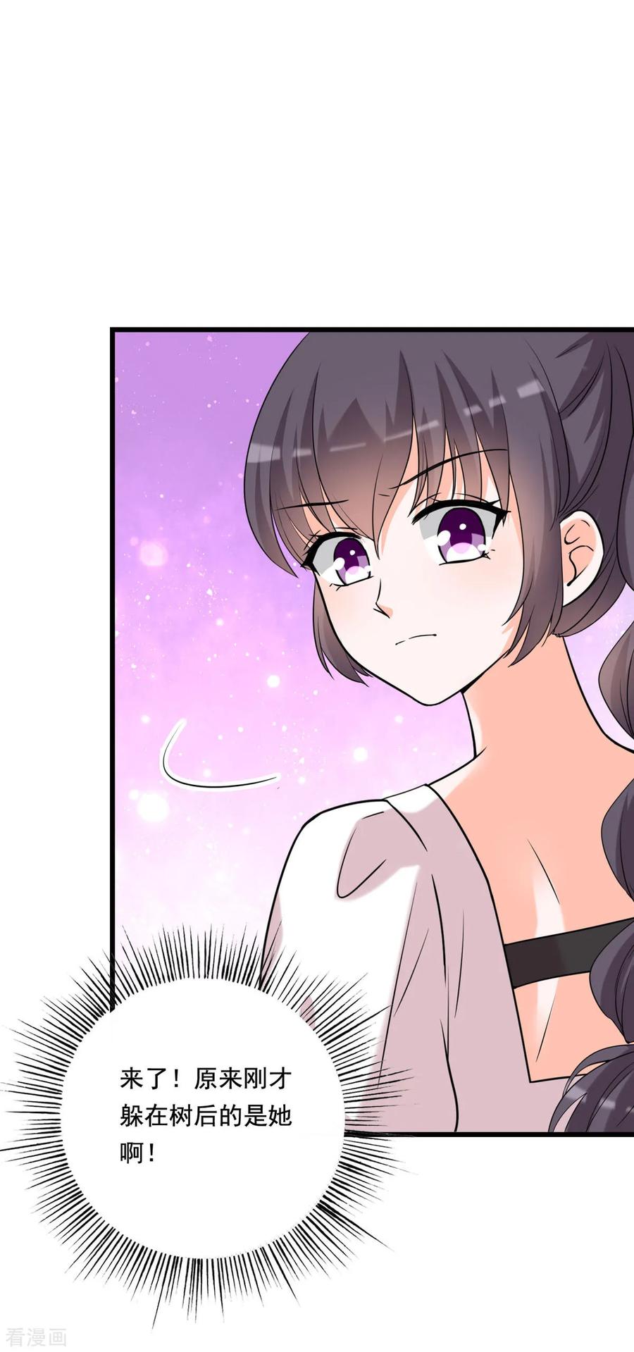 《贵少的绯闻女友》第85话 流言丑闻 第2页