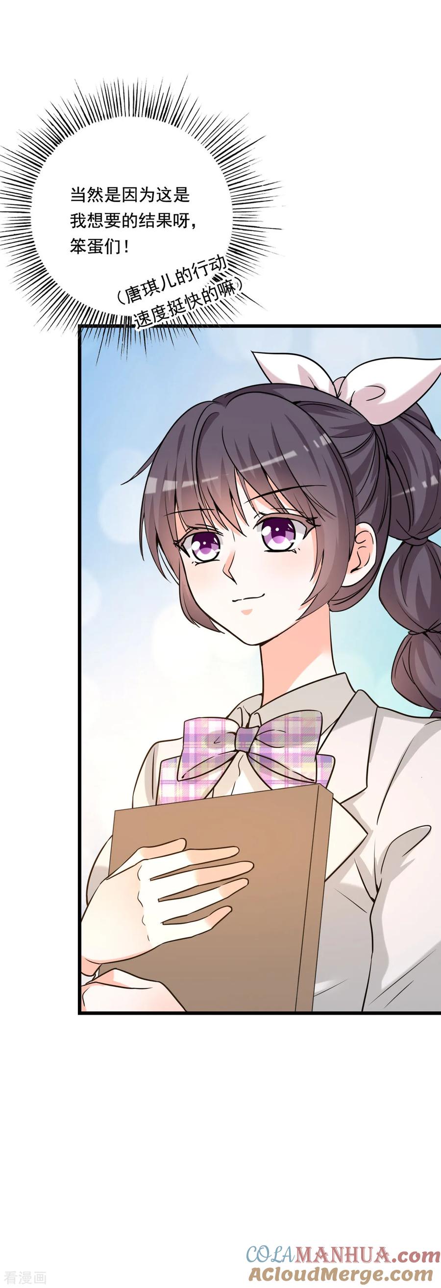 《贵少的绯闻女友》第85话 流言丑闻 第15页