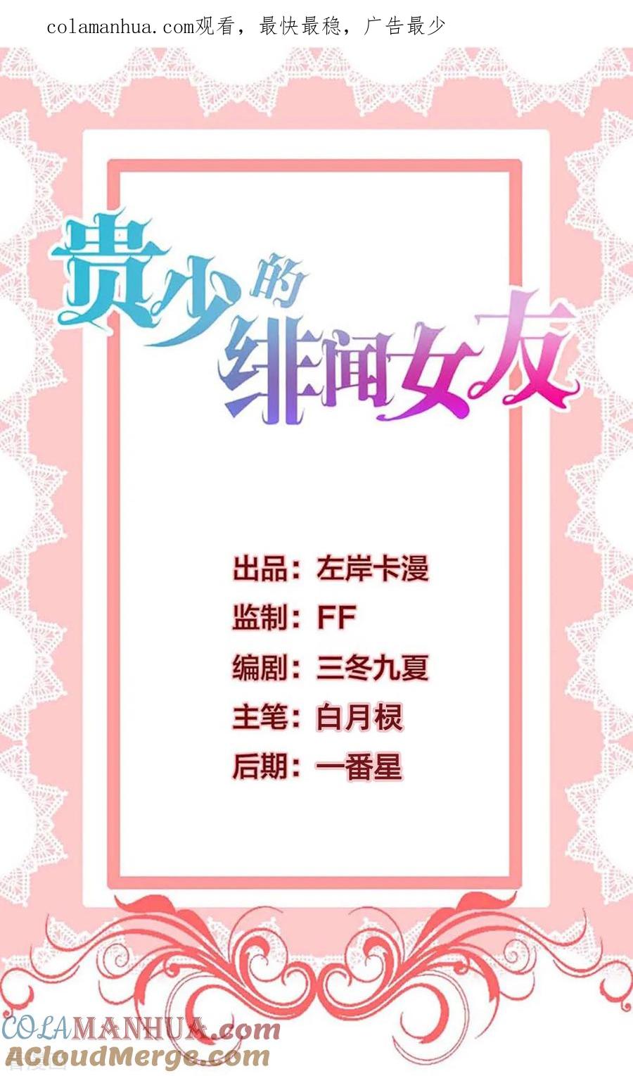 《贵少的绯闻女友》第85话 流言丑闻 第1页
